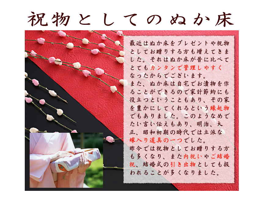 祝物としての糠床