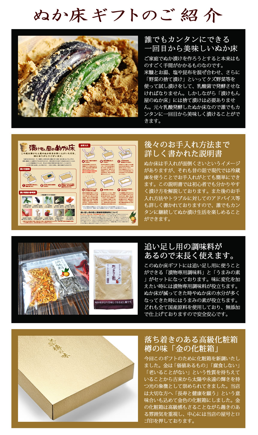 糠床ギフトのご紹介