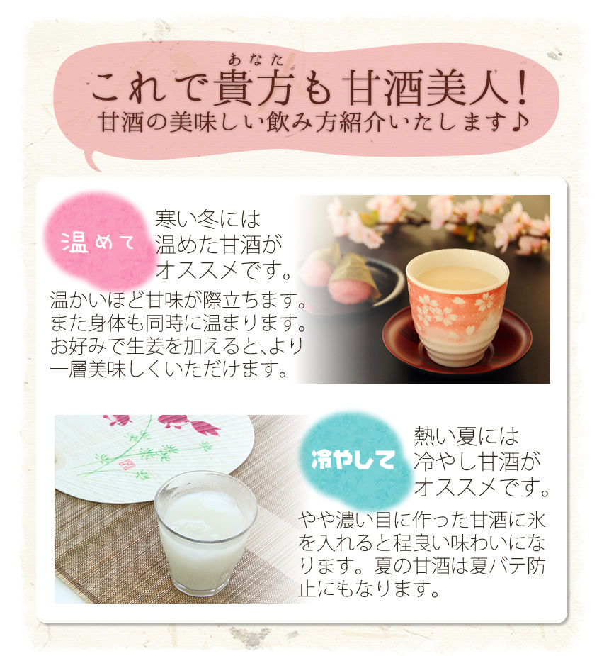 これで貴方もあまざけ美人!