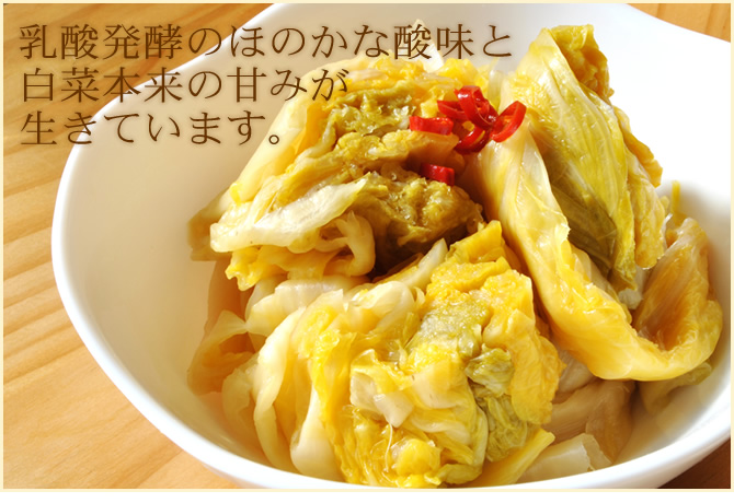 白菜漬けの説明