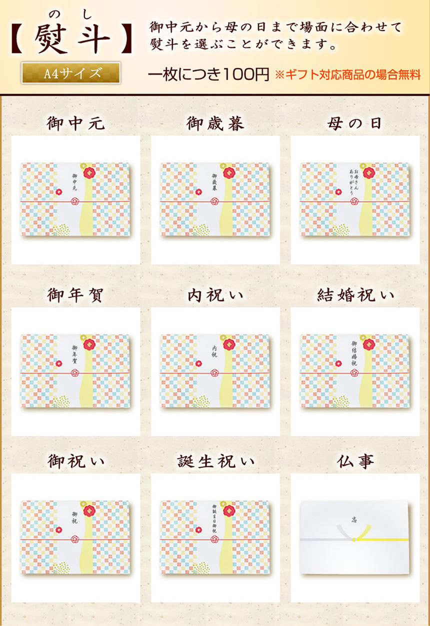 ギフト熨斗