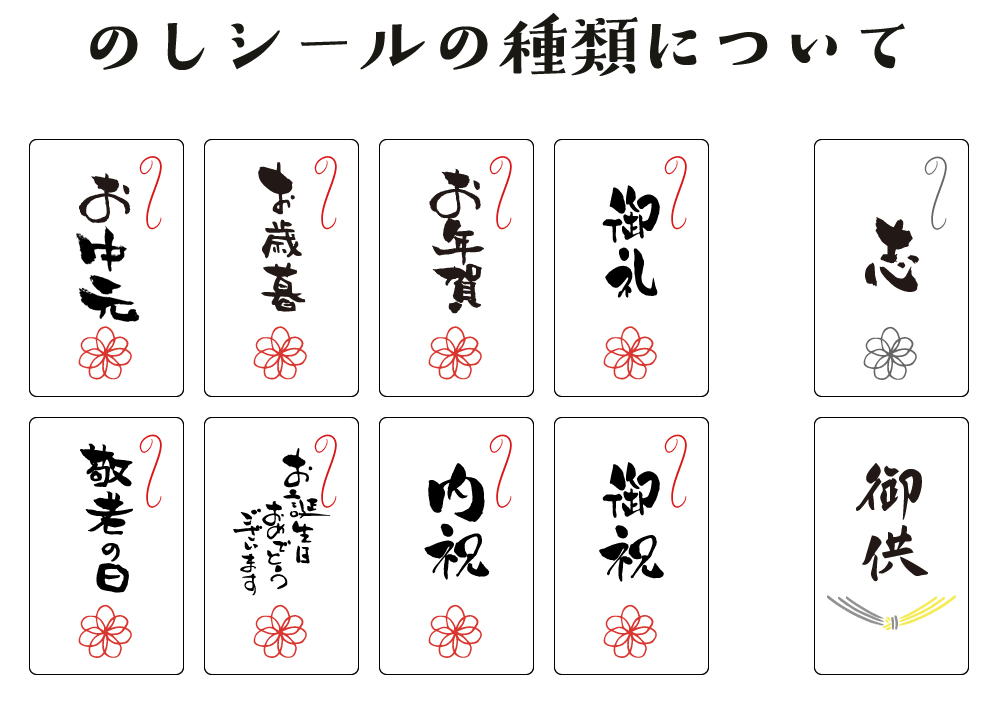 のしシール