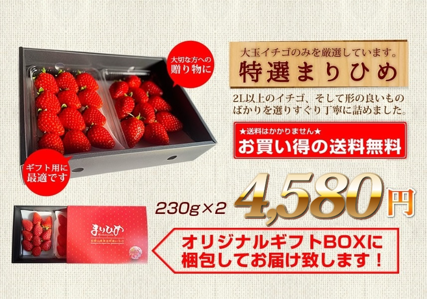 特選まりひめ
        ご家庭用に最適！※優品とは松イチゴ自体の形が若干見劣りするものです。
        また大きさも不揃いとなりますが、味は特選のものと変わりありません。
        ご家庭用にお求め安くなっております。
