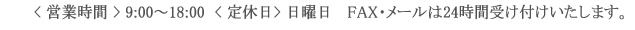 faxメールは24時間受付中です。