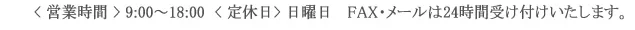 faxメールは24時間受付中です。