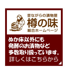 樽の味ホームページはこちら