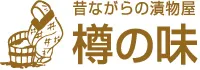 昔ながらの自然の味、無添加の味を大切にする漬物屋「樽の味」