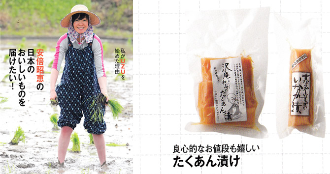 安倍昭恵の日本のおいしいものを届けたい!
