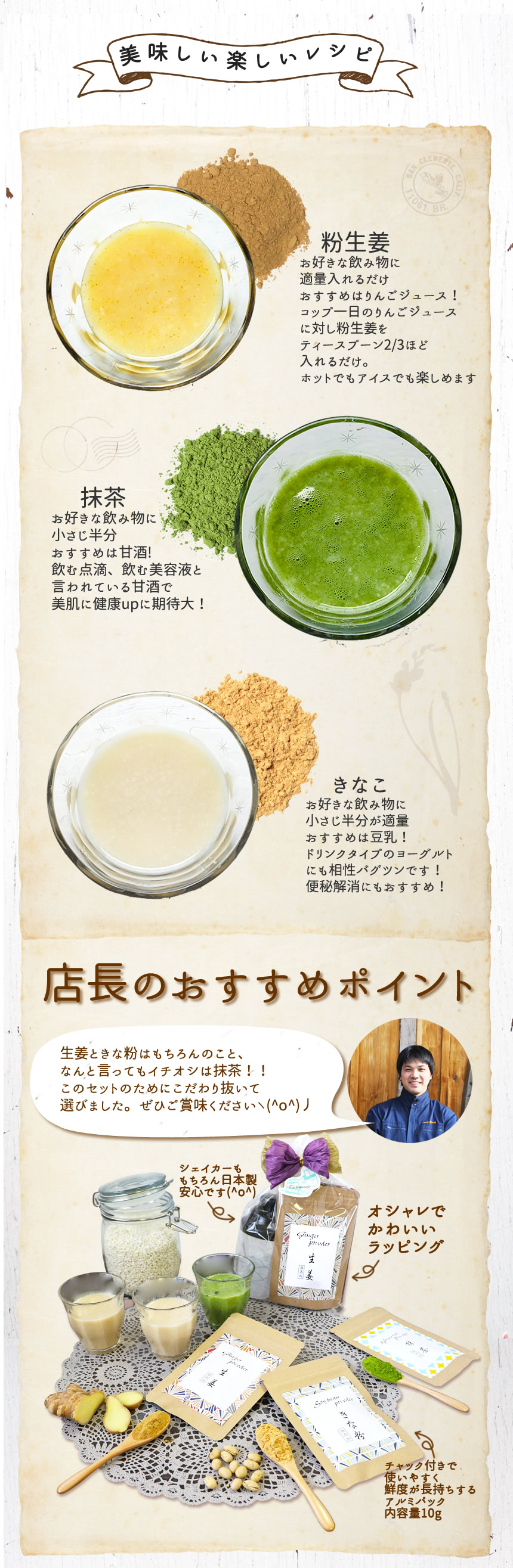 店長おすすめポイント