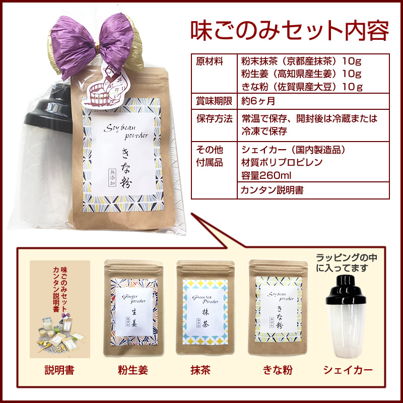 味ごのみセット