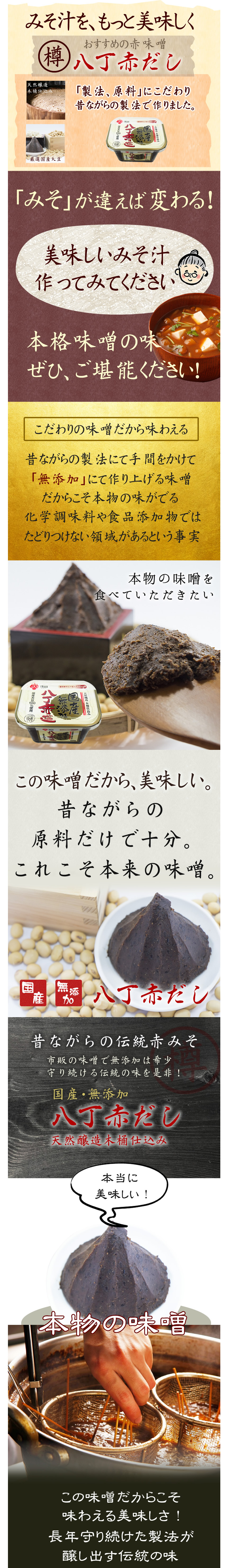 八丁赤だしについて