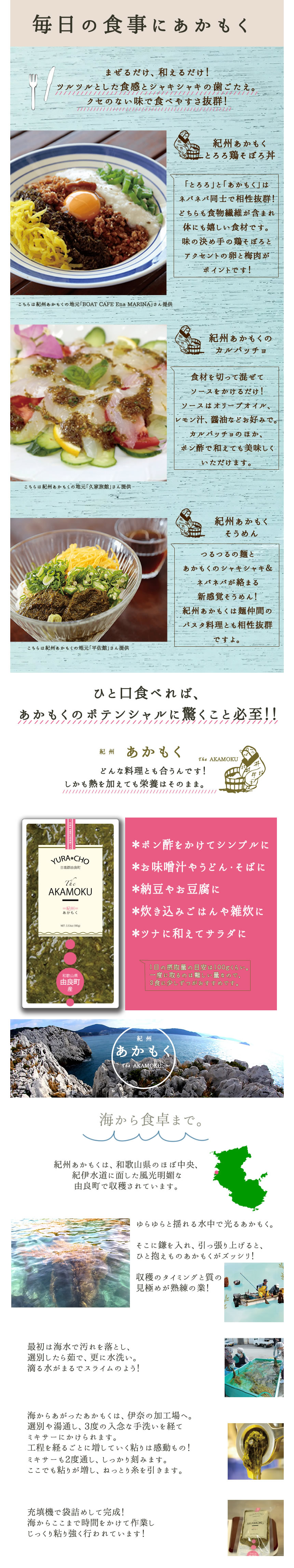 あかもくの食べ方、製造過程など