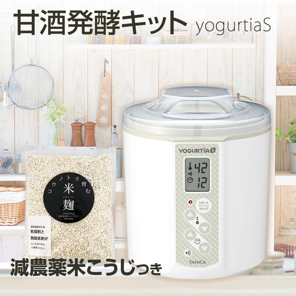 発酵の楽しさお伝えします。甘酒・塩こうじ発酵キットは糀を適温で管理することで誰でもカンタンに発酵食品をつくることができます。