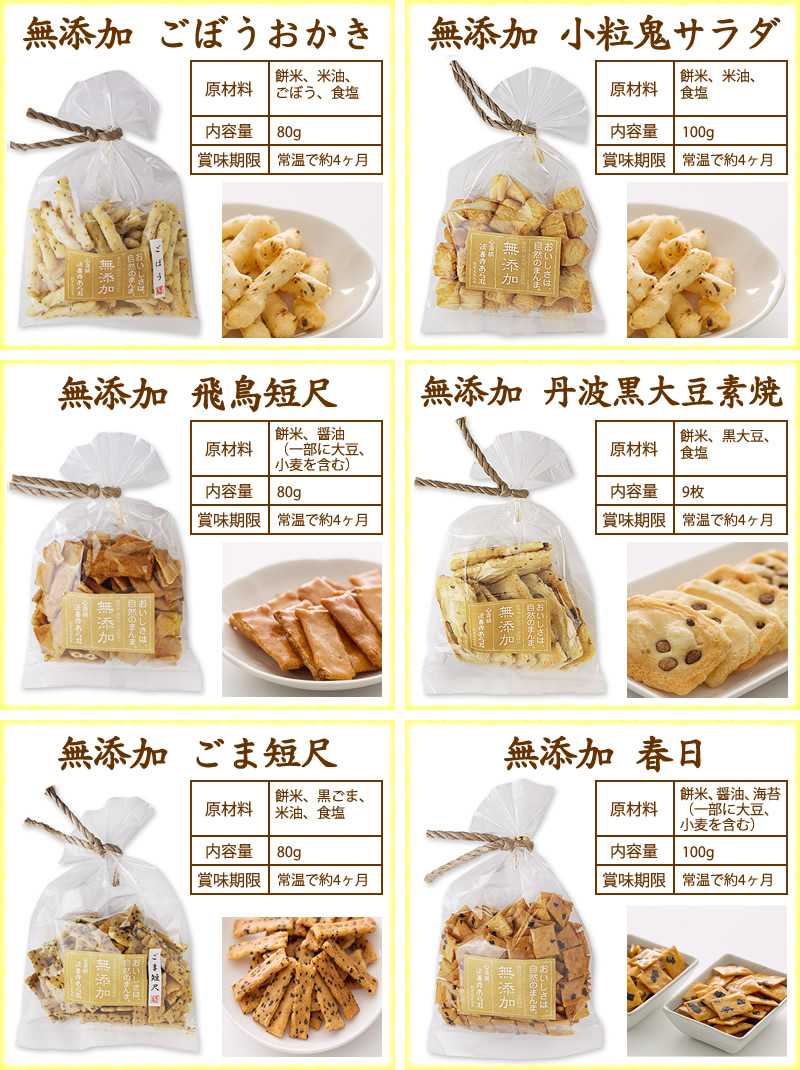あられの種類