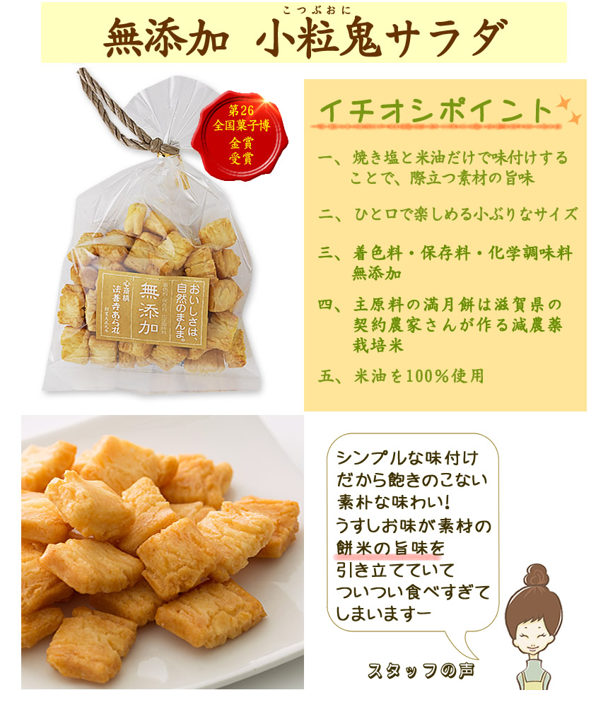 小粒鬼サラダ