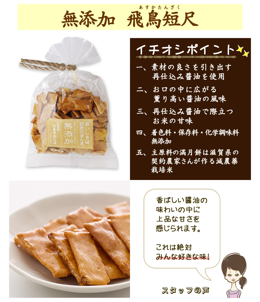 飛鳥短尺