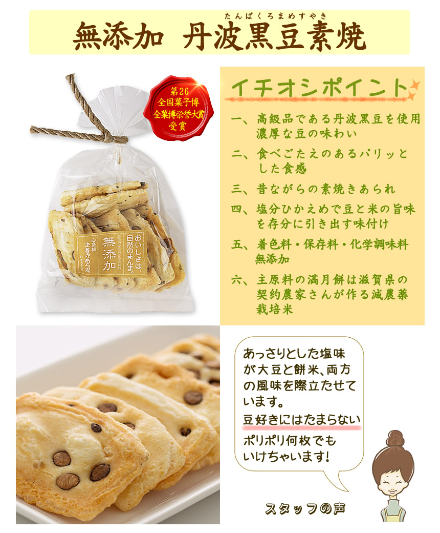 丹波黒豆素焼き