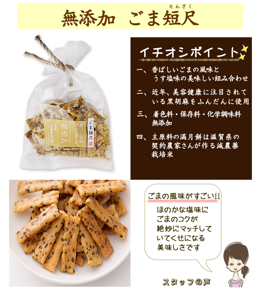 ごま短尺