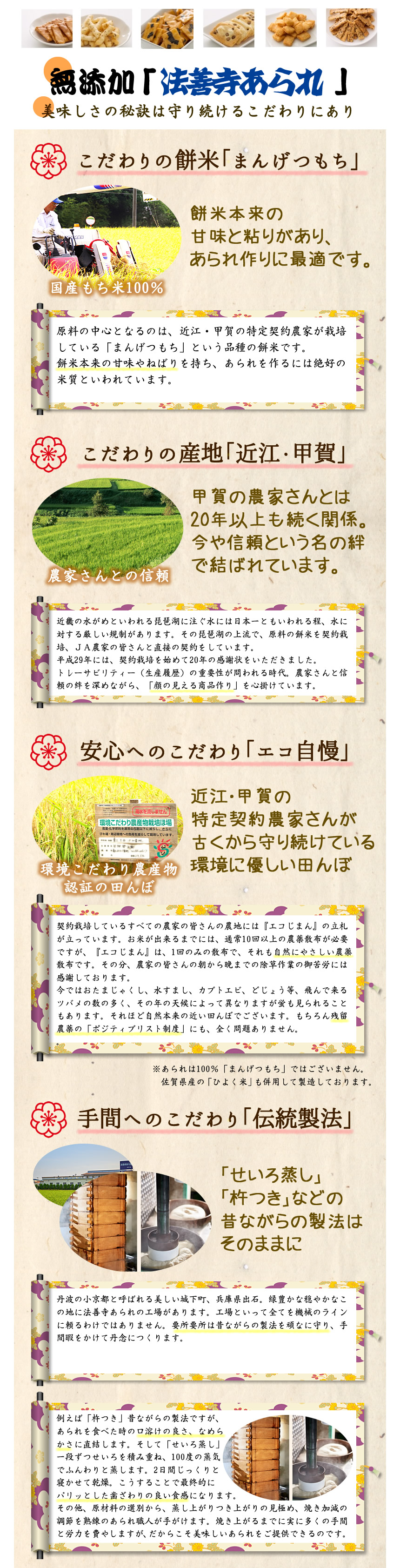 法善寺あられのこだわり