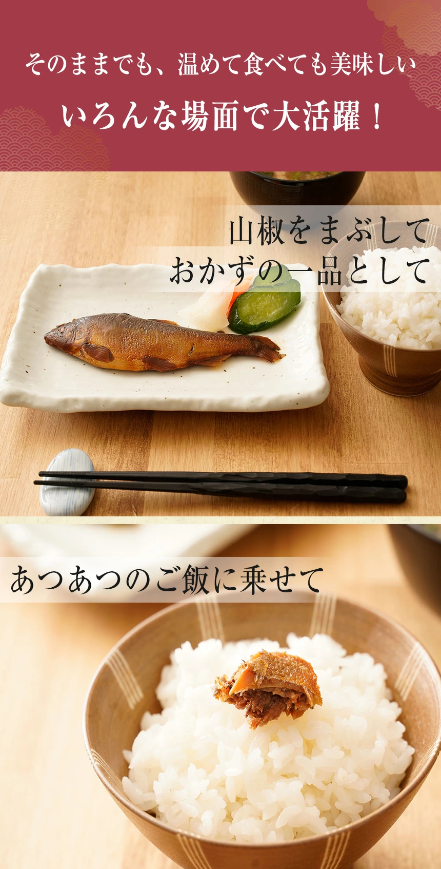 鮎の吟醸煮について