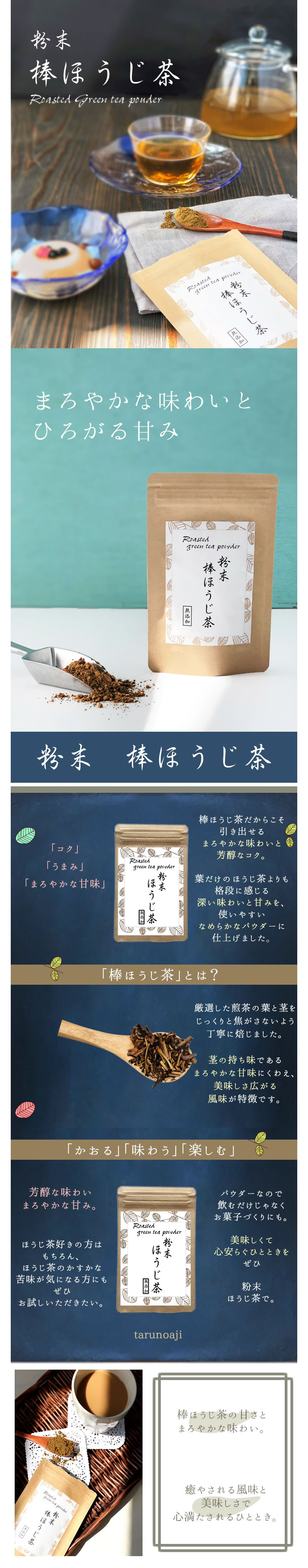 粉末棒ほうじ茶についての紹介と説明