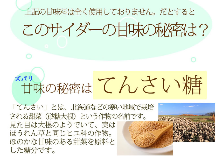 秘密は甜菜糖