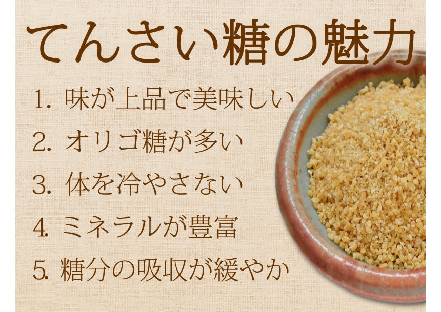 てんさい糖の魅力