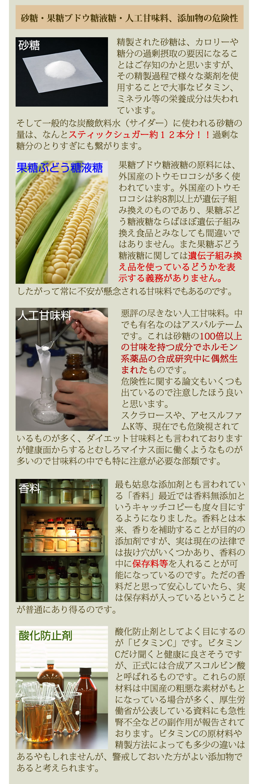 添加物の危険性