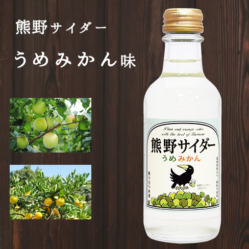 熊野サイダーうめみかん味