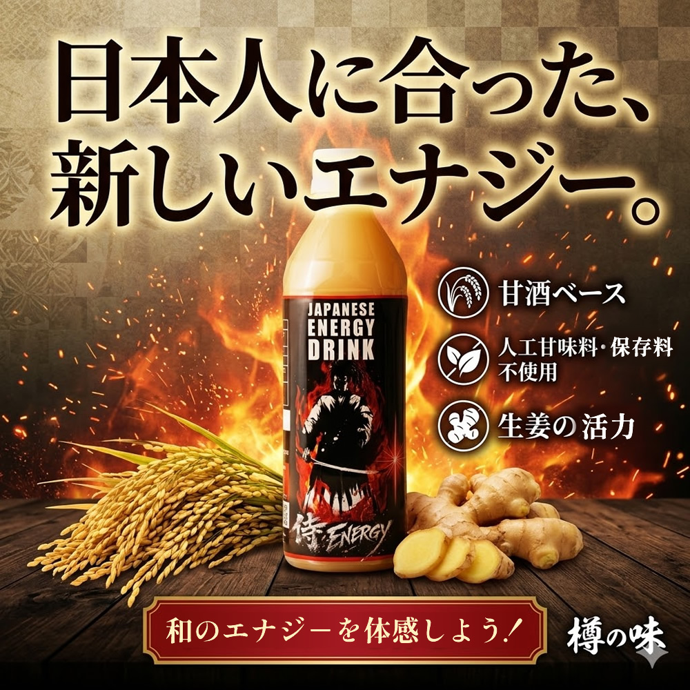 侍エナジー