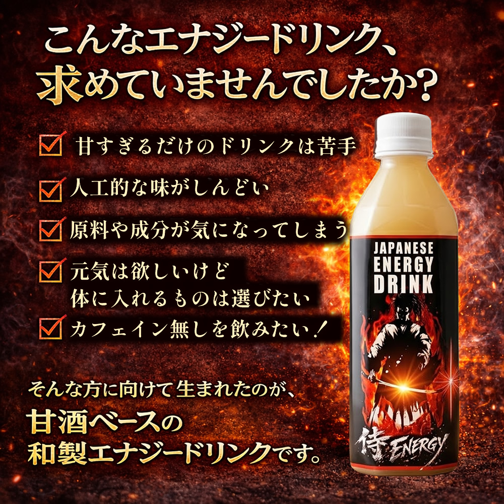 侍エナジー