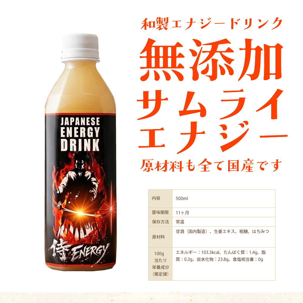 侍エナジー
