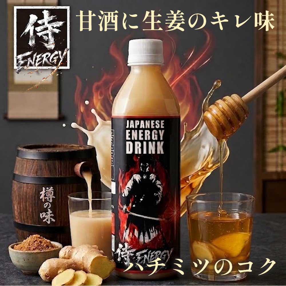 侍エナジー