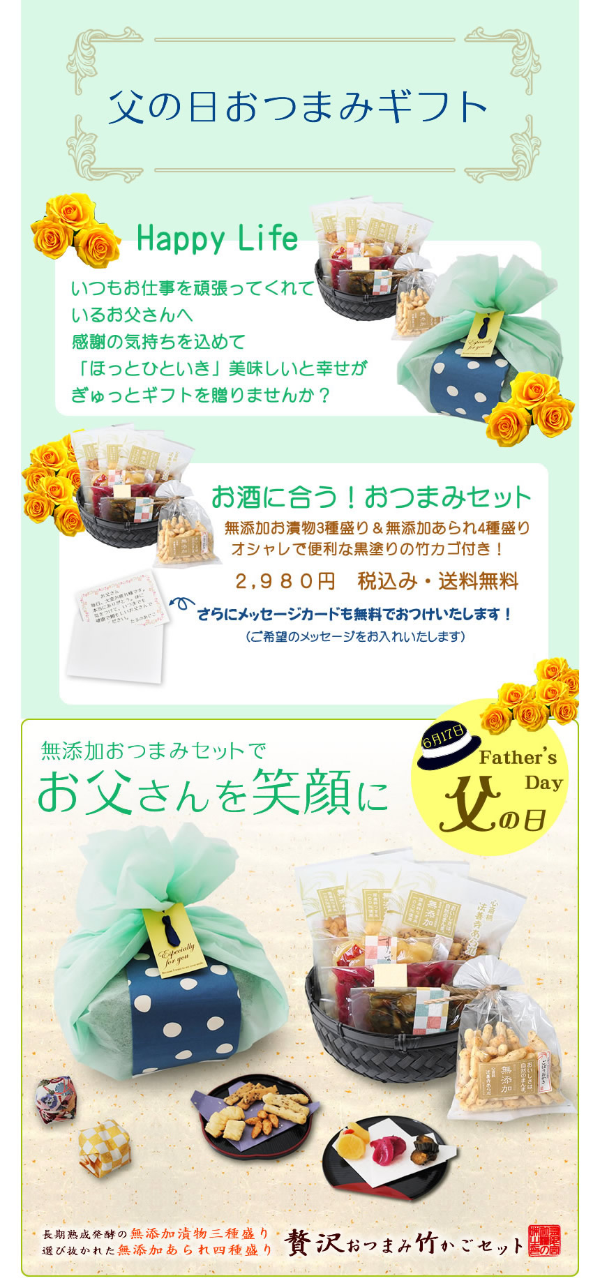 無添加おつまみセットでお父さんを笑顔に
