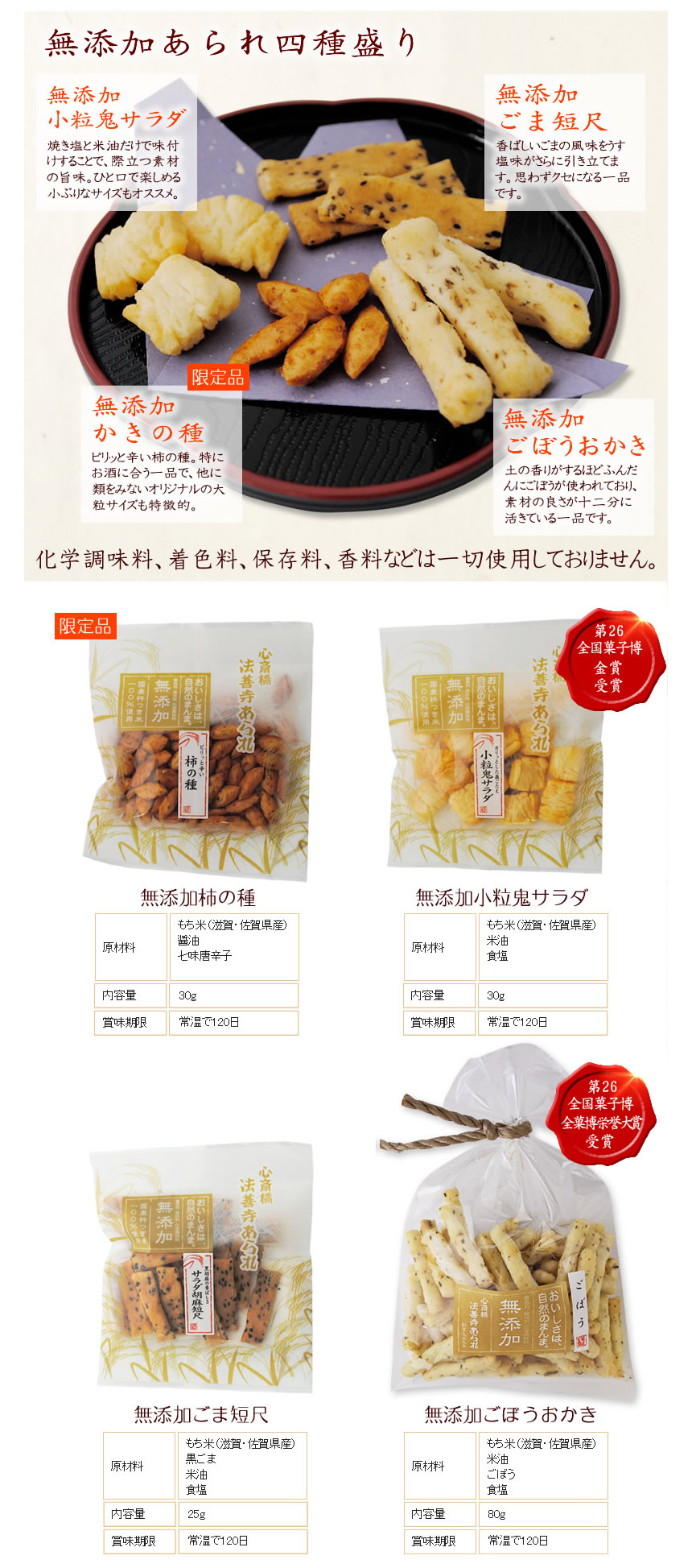 あられ解説