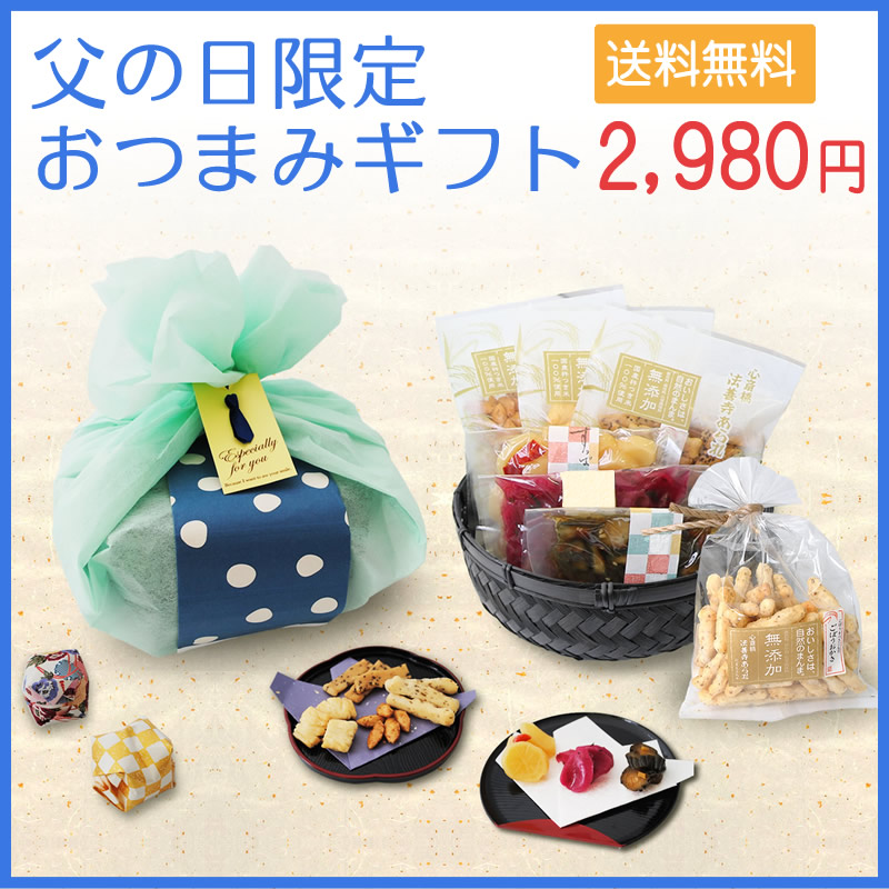 おつまみセット