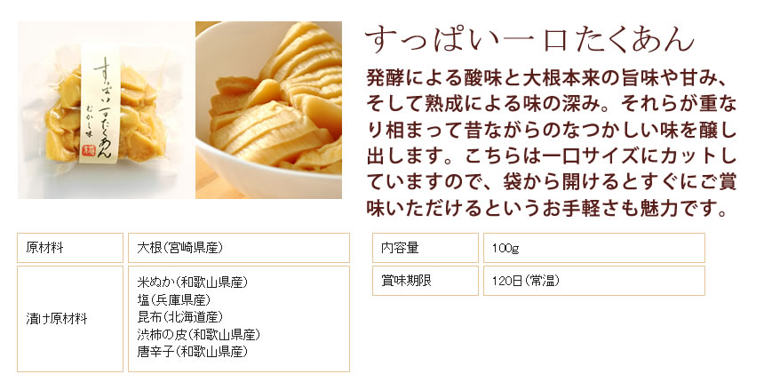 一口たくあん