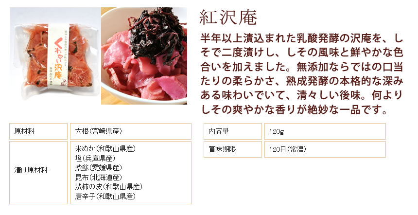 紅沢庵