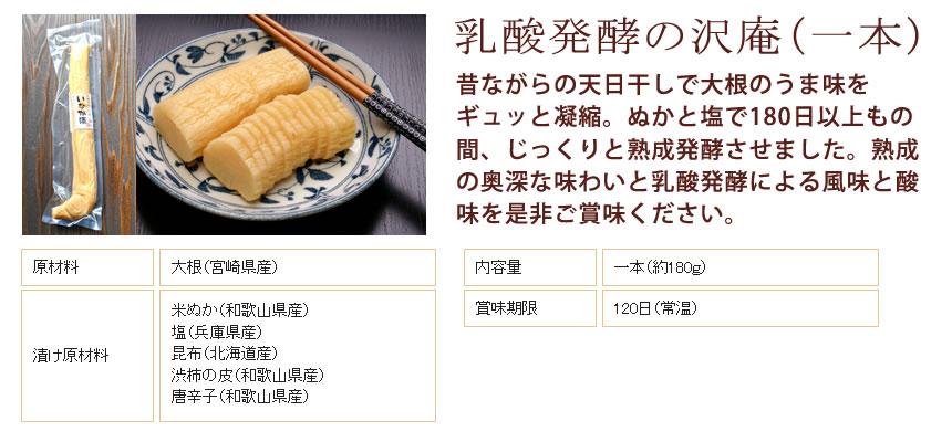 乳酸発酵の沢庵一本