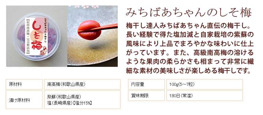 しそ梅