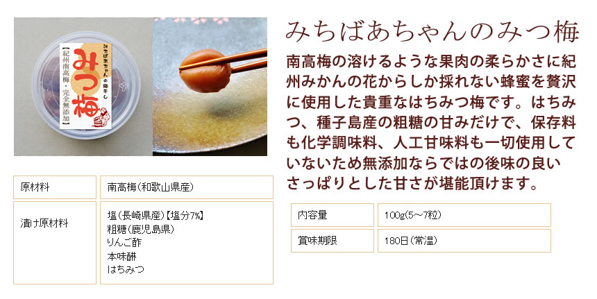 みつ梅