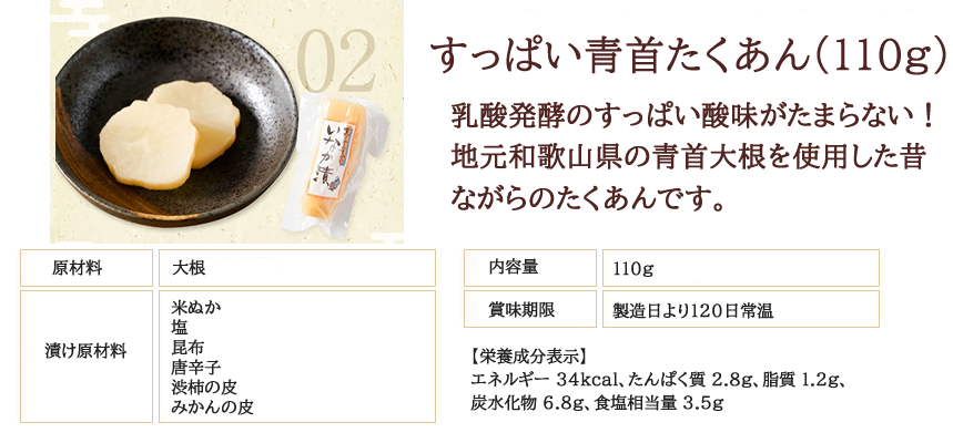 すっぱい青首たくあん