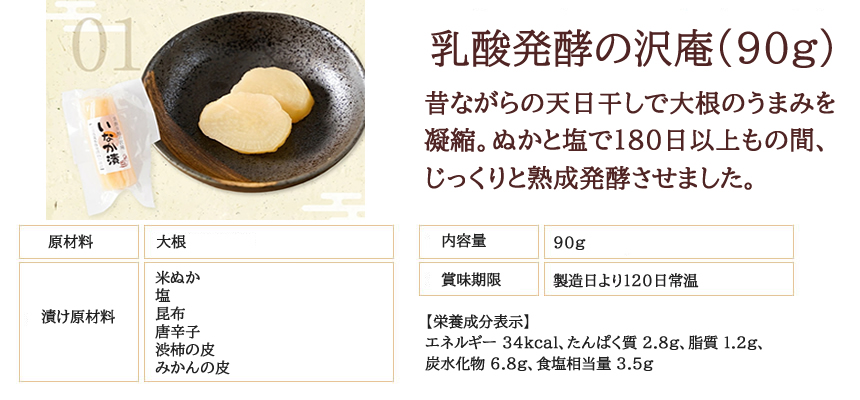 乳酸発酵の沢庵90g