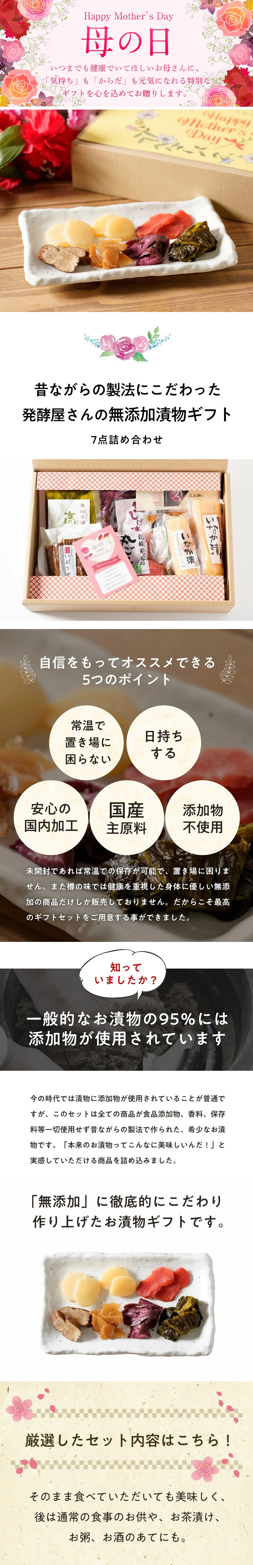 母の日限定漬物ギフト