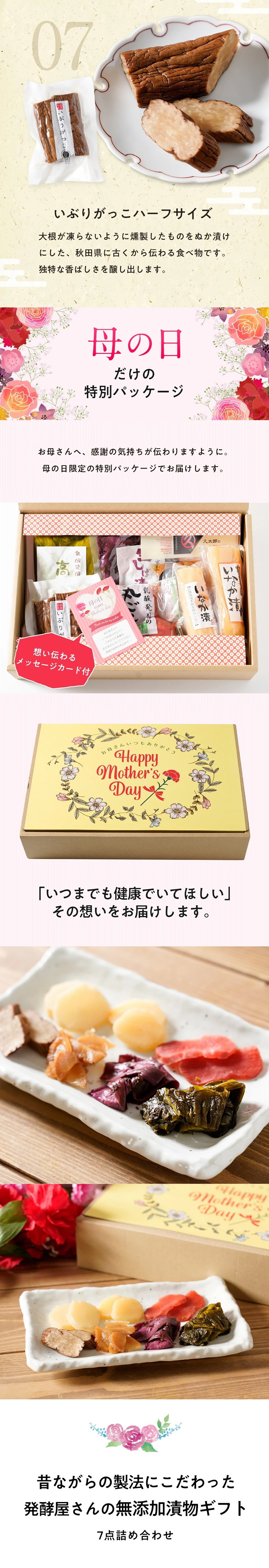 母の日限定漬物ギフト