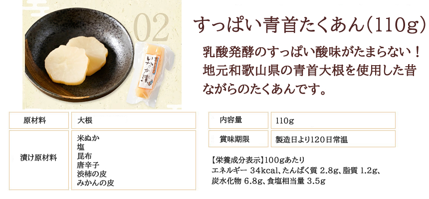 すっぱい青首たくあん