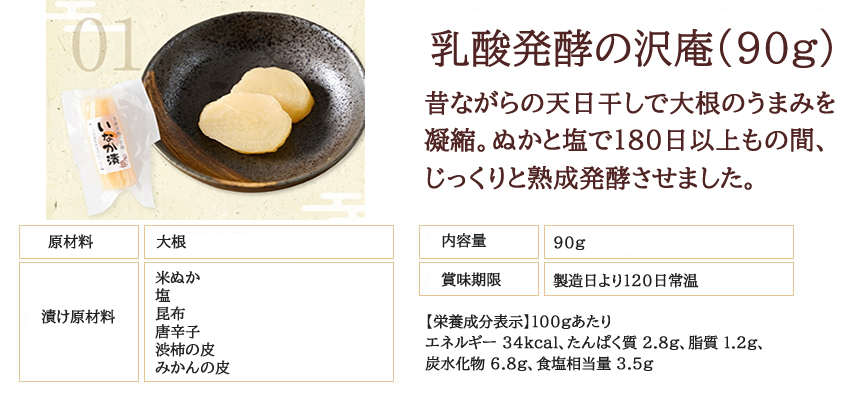 乳酸発酵の沢庵90g