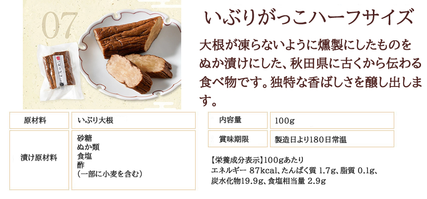 いぶりがっこハーフサイズ