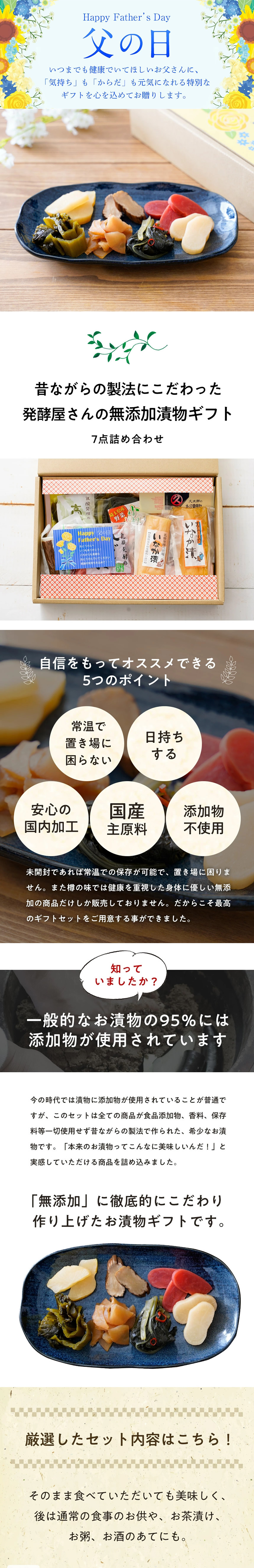 母の日限定漬物ギフト