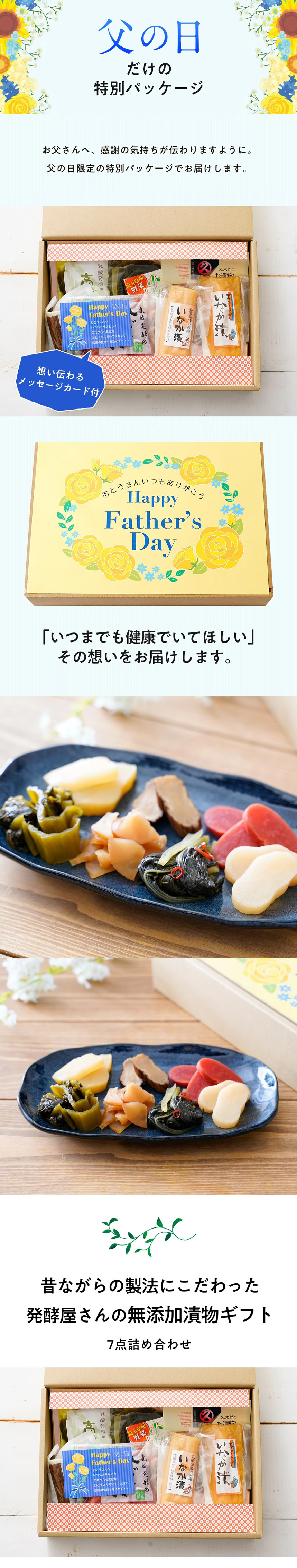 母の日限定漬物ギフト